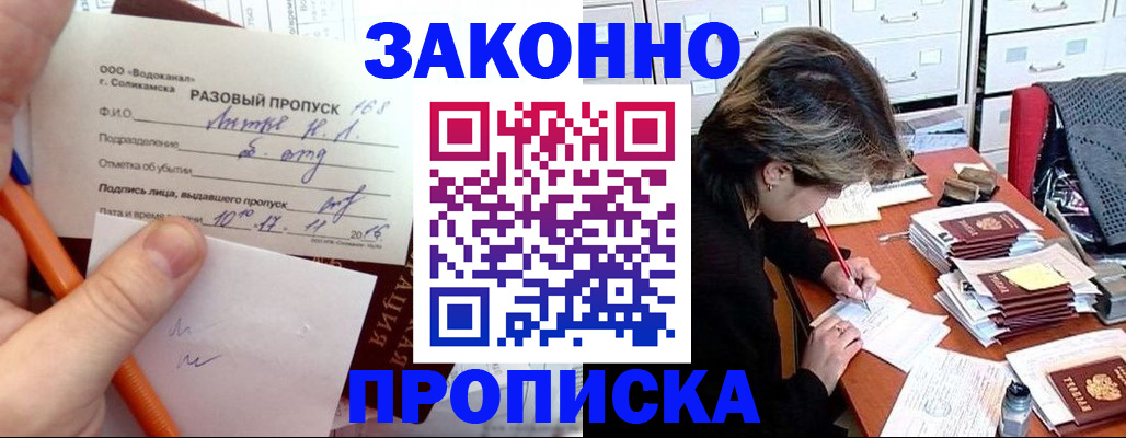 прописка для работы в Шали